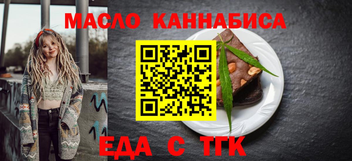 Омск  Печенье с ТГК конопля  Вход с VPN 
