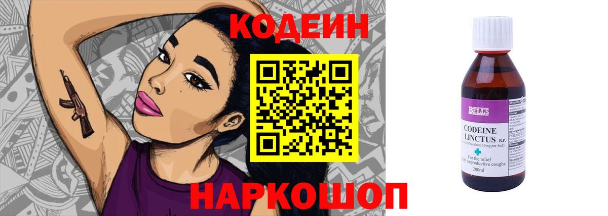 Кодеиновый сироп Lean напиток Lean (лин) Омск