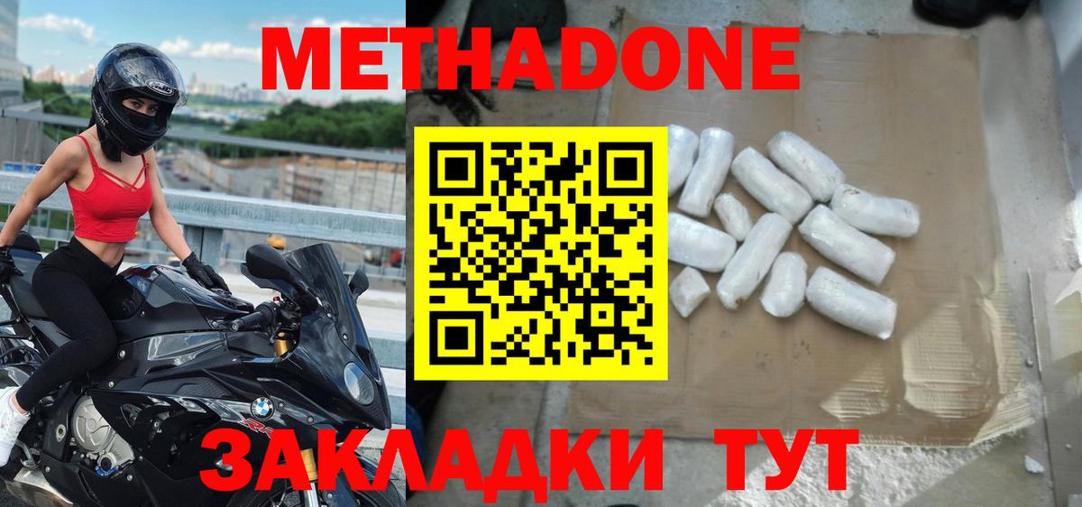 Омск  Метадон methadone  Вход с VPN  Метадон белоснежный 