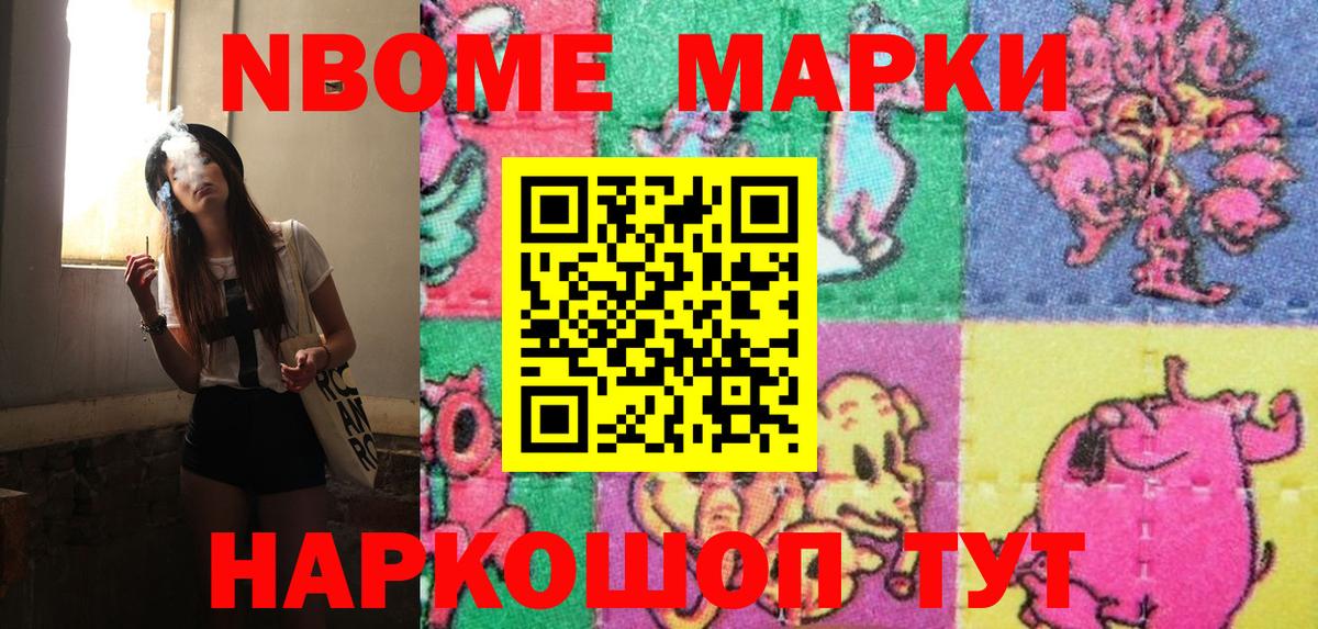 Марки N-bome 1,8мг  Вход с VPN  Омск 